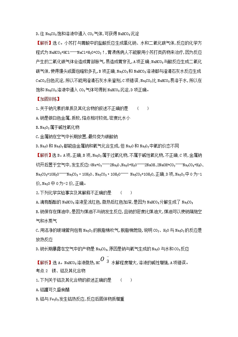 2022年高考化学二轮复习高频考点专攻练三(含解析)第2页