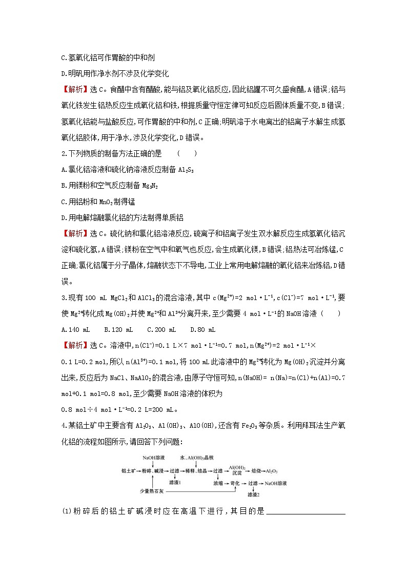 2022年高考化学二轮复习高频考点专攻练三(含解析)第3页