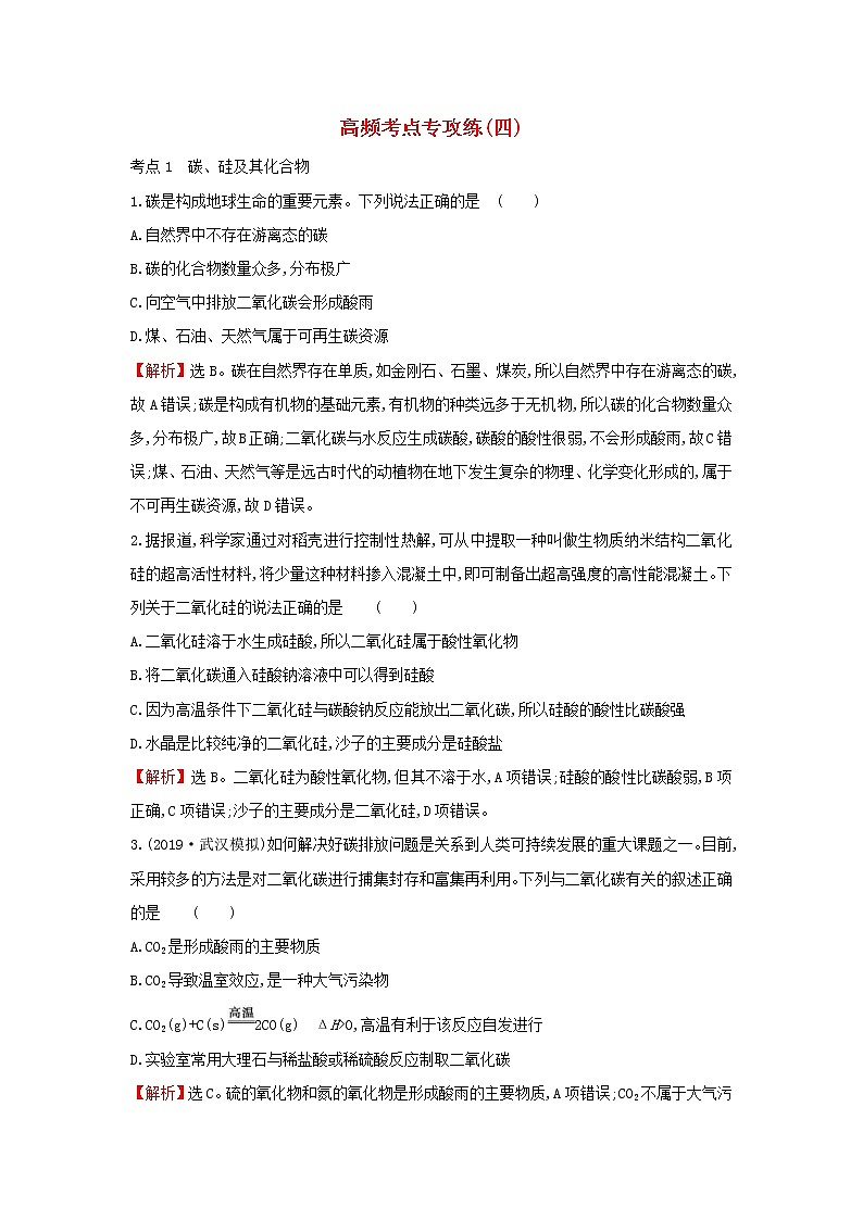 2022年高考化学二轮复习高频考点专攻练四(含解析)第1页