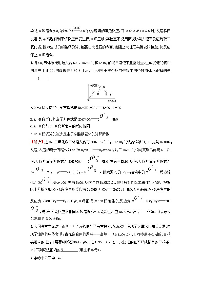 2022年高考化学二轮复习高频考点专攻练四(含解析)第2页