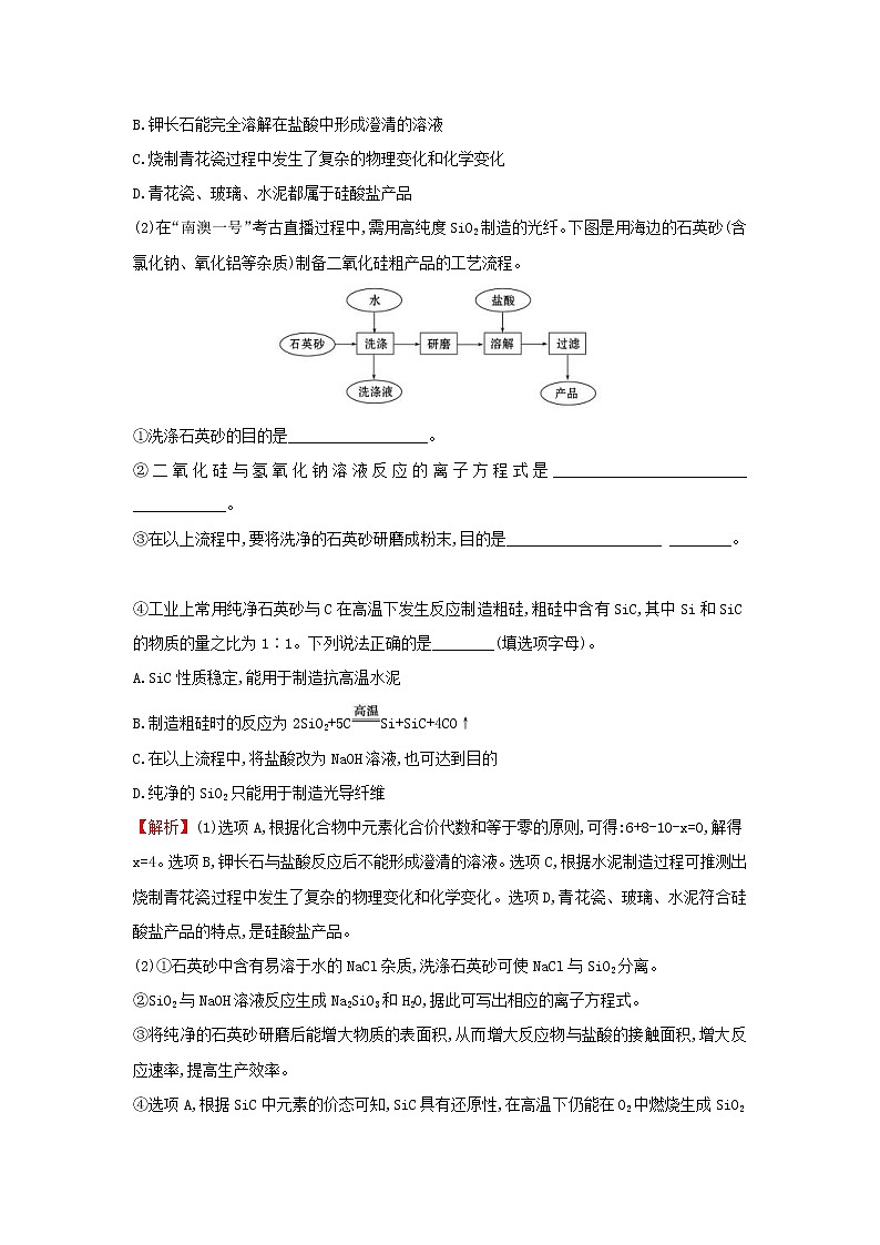 2022年高考化学二轮复习高频考点专攻练四(含解析)第3页