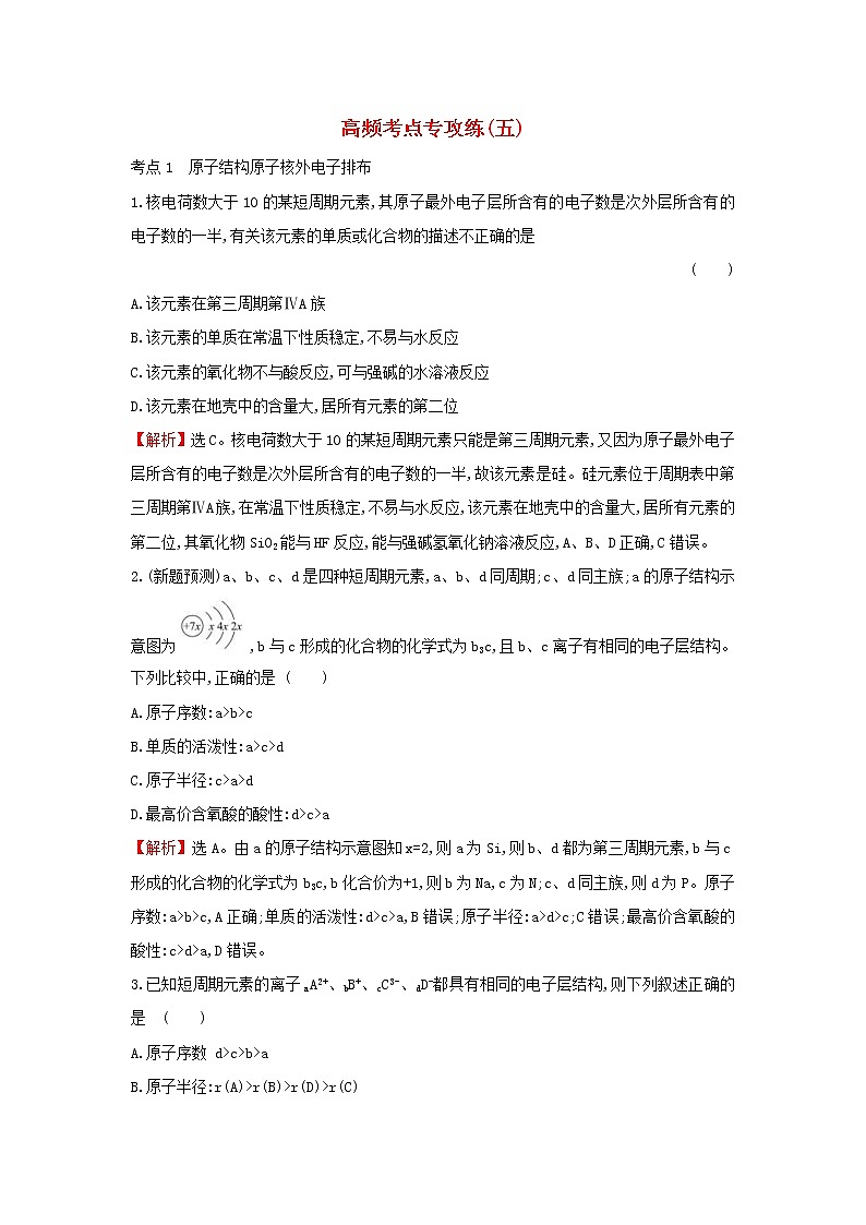 2022年高考化学二轮复习高频考点专攻练五(含解析)第1页
