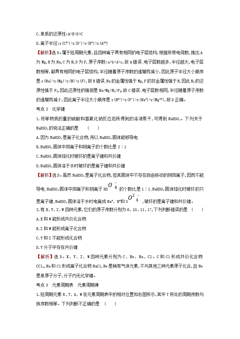 2022年高考化学二轮复习高频考点专攻练五(含解析)第2页