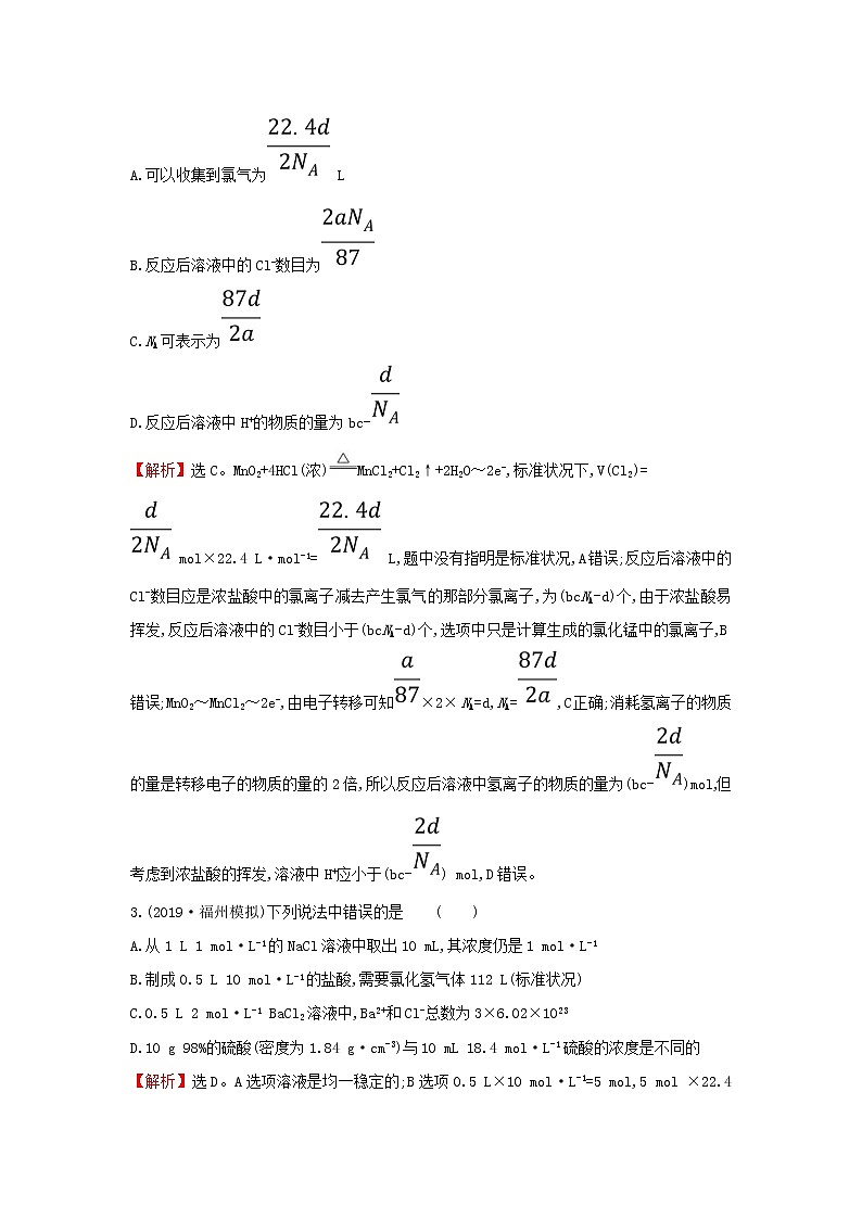2022年高考化学二轮复习高频考点专攻练一(含解析)第2页