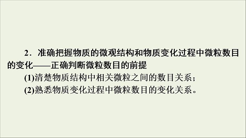 高考化学二轮复习课件必考题创新突破1考查NA的六大陷阱识别(含解析)03