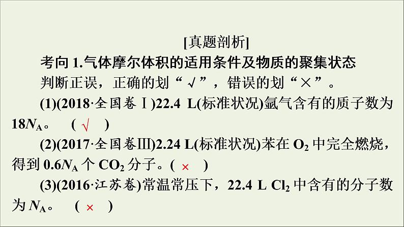 高考化学二轮复习课件必考题创新突破1考查NA的六大陷阱识别(含解析)04