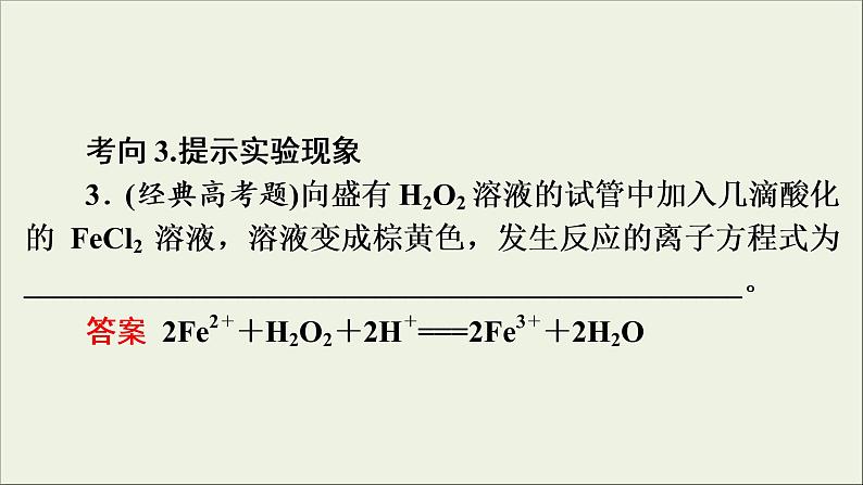 高考化学二轮复习课件必考题创新突破2新情境下化学(离子)方程式书写的解题策略(含解析)06