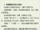 高考化学二轮复习课件必考题创新突破3无机化学工艺流程题的解题策略(含解析)