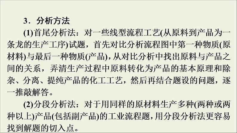 高考化学二轮复习课件必考题创新突破3无机化学工艺流程题的解题策略(含解析)04