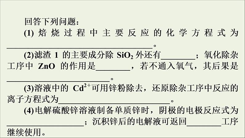 高考化学二轮复习课件必考题创新突破3无机化学工艺流程题的解题策略(含解析)08