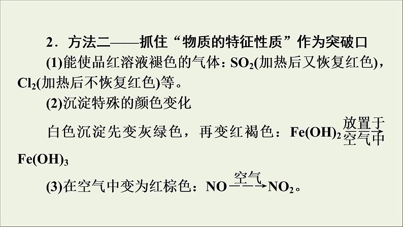 高考化学二轮复习课件必考题创新突破4无机框图与微型工艺流程图推断题的解题策略(含解析)第5页