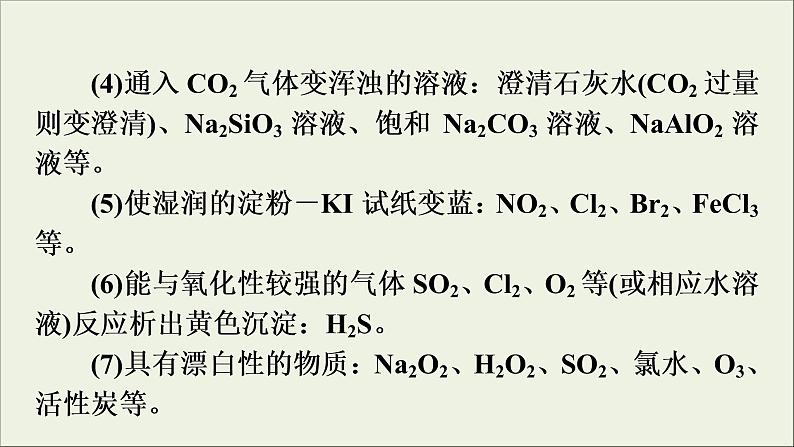 高考化学二轮复习课件必考题创新突破4无机框图与微型工艺流程图推断题的解题策略(含解析)第6页