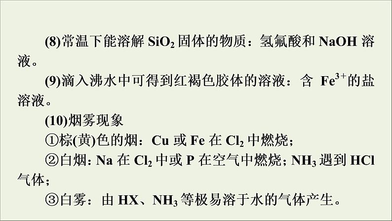 高考化学二轮复习课件必考题创新突破4无机框图与微型工艺流程图推断题的解题策略(含解析)第7页