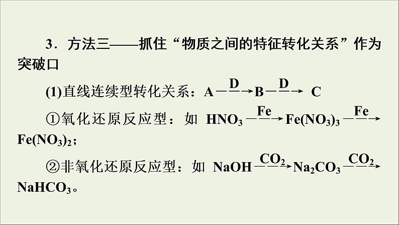 高考化学二轮复习课件必考题创新突破4无机框图与微型工艺流程图推断题的解题策略(含解析)第8页