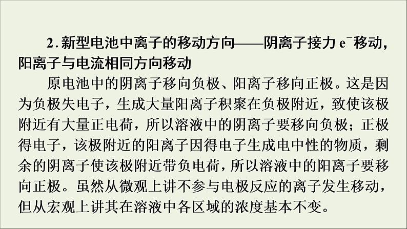 高考化学二轮复习课件必考题创新突破6新型化学电源的视角及解题策略(含解析)第3页