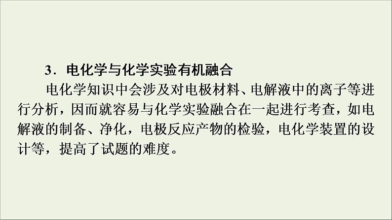 高考化学二轮复习课件必考题创新突破6新型化学电源的视角及解题策略(含解析)04