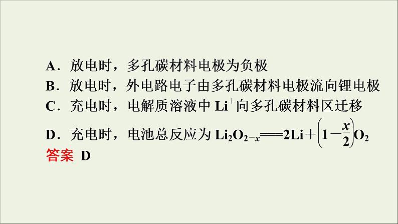 高考化学二轮复习课件必考题创新突破6新型化学电源的视角及解题策略(含解析)第6页