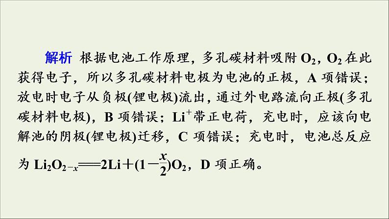 高考化学二轮复习课件必考题创新突破6新型化学电源的视角及解题策略(含解析)07