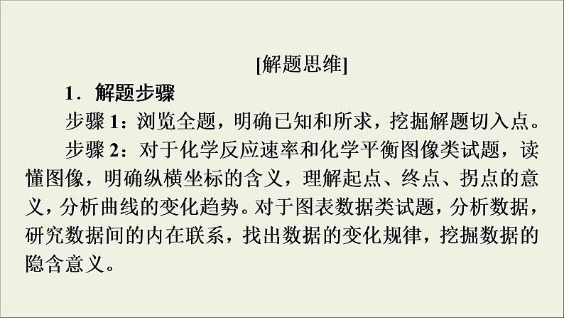 高考化学二轮复习课件必考题创新突破8化学反应原理题的解题策略(含解析)第2页