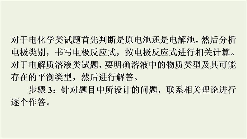 高考化学二轮复习课件必考题创新突破8化学反应原理题的解题策略(含解析)第3页