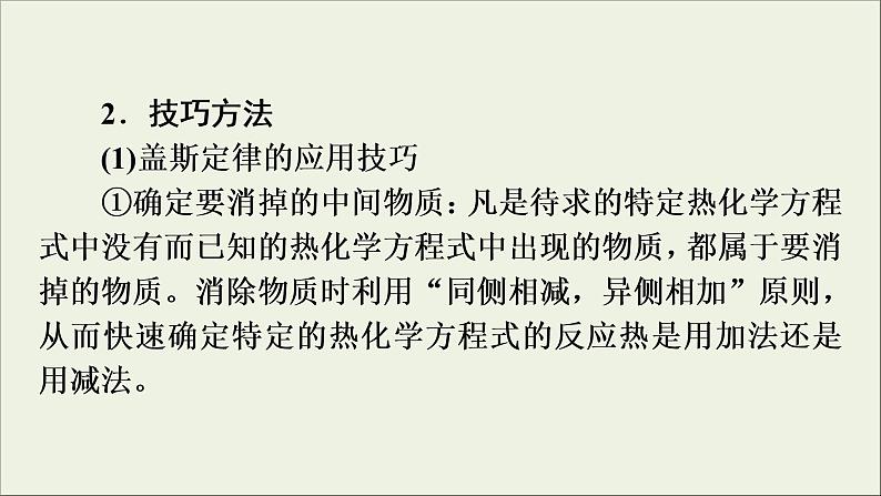 高考化学二轮复习课件必考题创新突破8化学反应原理题的解题策略(含解析)04