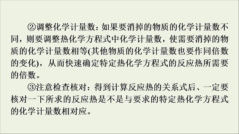 高考化学二轮复习课件必考题创新突破8化学反应原理题的解题策略(含解析)05