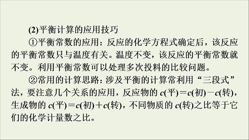 高考化学二轮复习课件必考题创新突破8化学反应原理题的解题策略(含解析)06