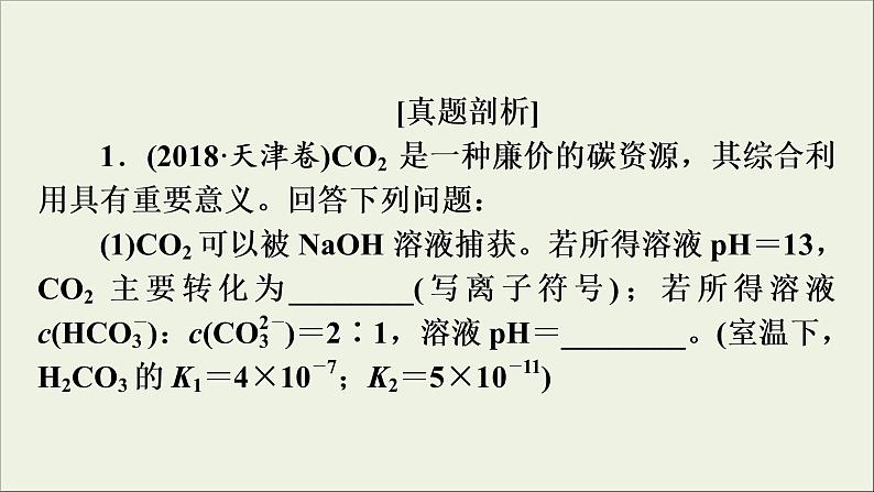 高考化学二轮复习课件必考题创新突破8化学反应原理题的解题策略(含解析)第7页