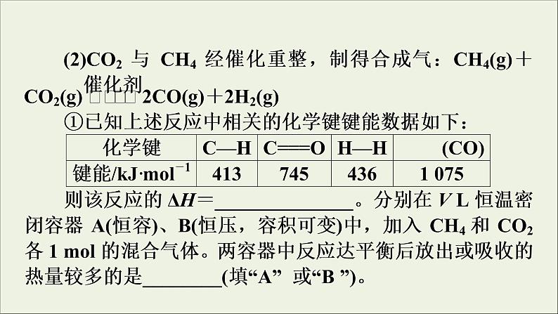 高考化学二轮复习课件必考题创新突破8化学反应原理题的解题策略(含解析)08