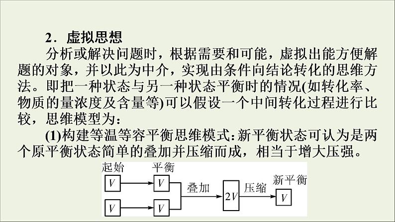 高考化学二轮复习课件必考题创新突破7化学平衡题的题型结构及解题策略(含解析)03