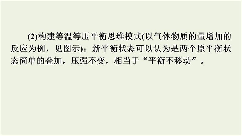 高考化学二轮复习课件必考题创新突破7化学平衡题的题型结构及解题策略(含解析)04