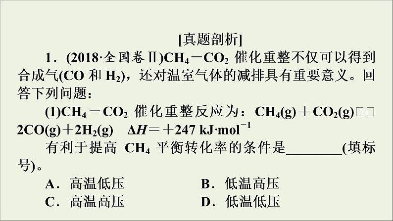 高考化学二轮复习课件必考题创新突破7化学平衡题的题型结构及解题策略(含解析)06