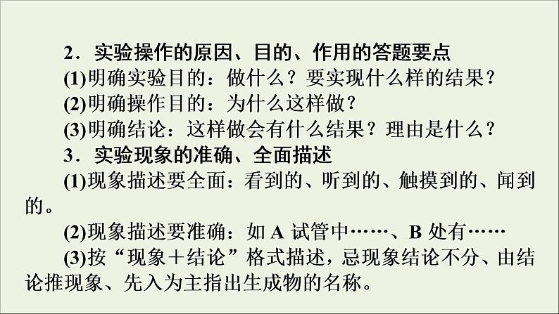 高考化学二轮复习课件必考题创新突破10化学简答题的解题策略与答题模板(含解析)03