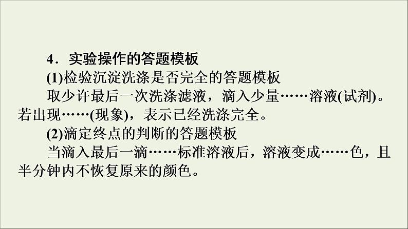 高考化学二轮复习课件必考题创新突破10化学简答题的解题策略与答题模板(含解析)04