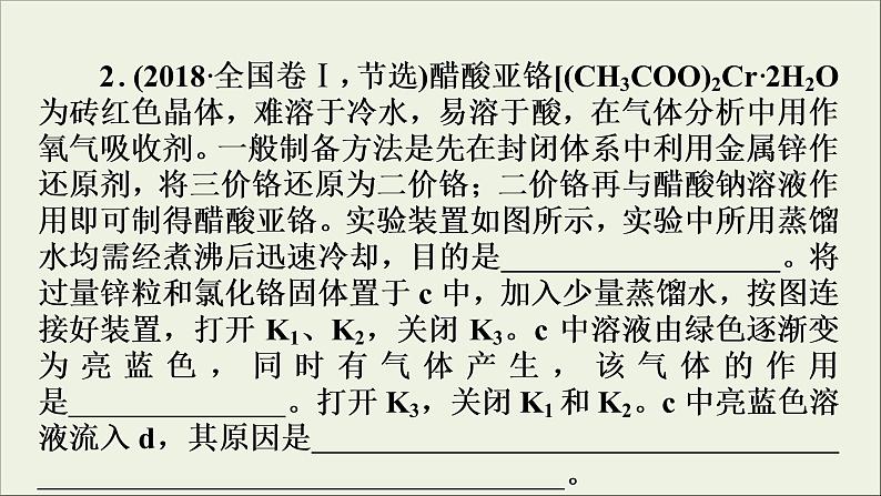 高考化学二轮复习课件必考题创新突破10化学简答题的解题策略与答题模板(含解析)08