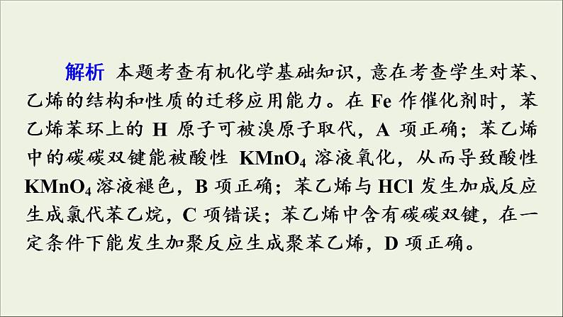 高考化学二轮复习课件必考题创新突破9常见有机物的结构与性质的考查方式及解题策略(含解析)第7页