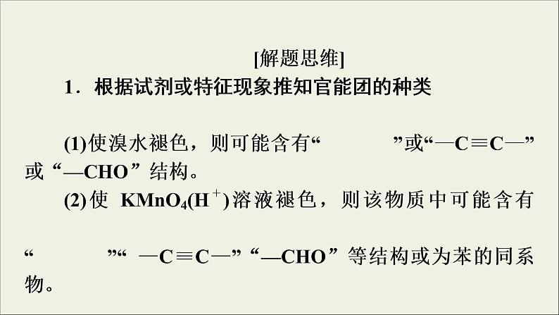 高考化学二轮复习课件必考题创新突破12有机综合推断题的解题策略(含解析)02