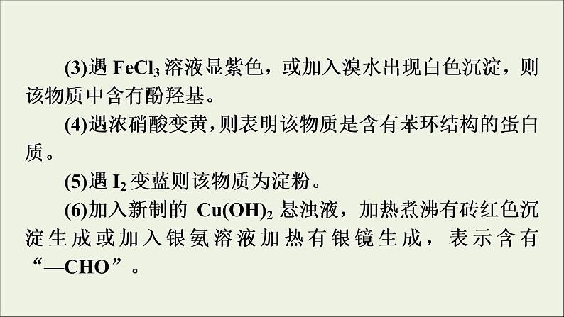 高考化学二轮复习课件必考题创新突破12有机综合推断题的解题策略(含解析)第3页