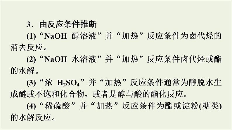 高考化学二轮复习课件必考题创新突破12有机综合推断题的解题策略(含解析)06