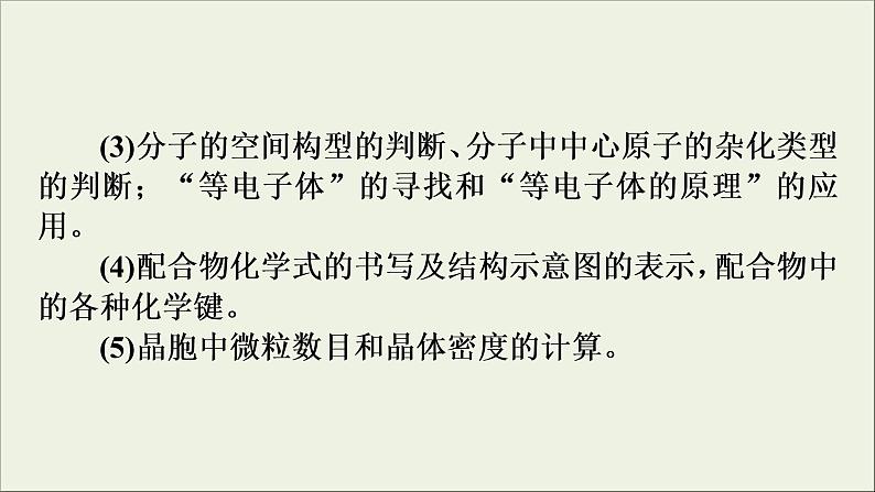 高考化学二轮复习课件必考题创新突破11物质结构与性质题的解题策略(含解析)03