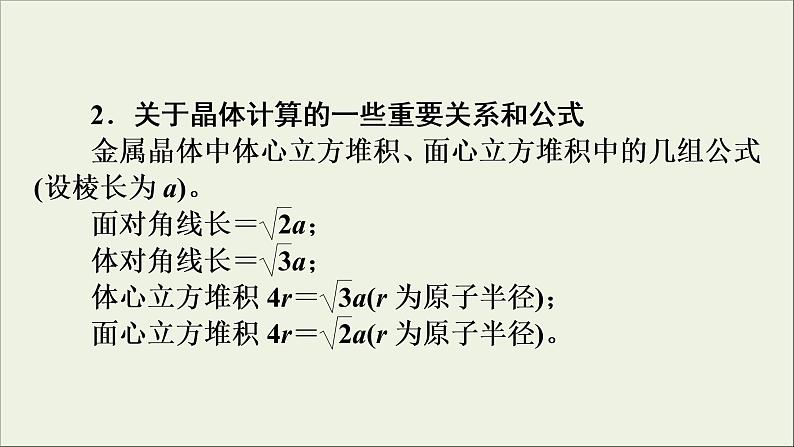 高考化学二轮复习课件必考题创新突破11物质结构与性质题的解题策略(含解析)04