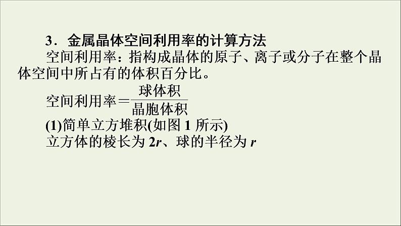 高考化学二轮复习课件必考题创新突破11物质结构与性质题的解题策略(含解析)05