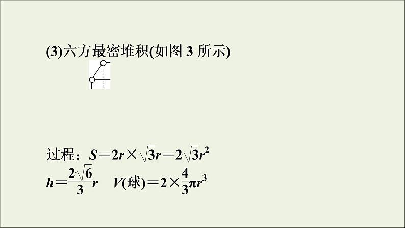 高考化学二轮复习课件必考题创新突破11物质结构与性质题的解题策略(含解析)08