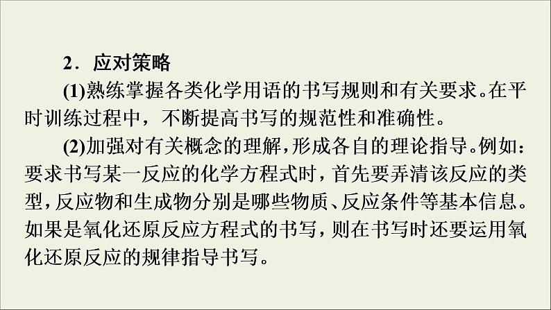 高考化学二轮复习课件必考题创新突破5简答题中化学用语的规范书写策略(含解析)04