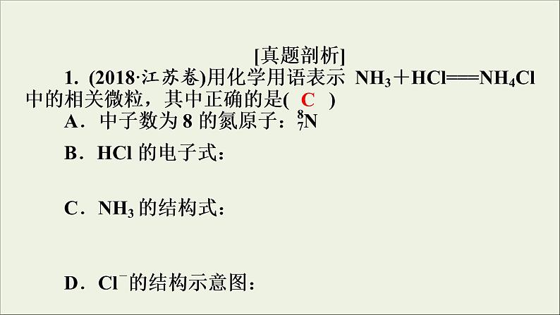 高考化学二轮复习课件必考题创新突破5简答题中化学用语的规范书写策略(含解析)05