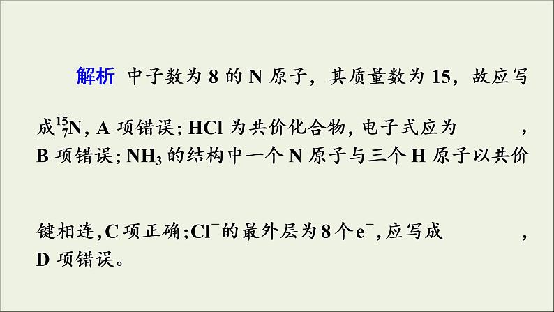 高考化学二轮复习课件必考题创新突破5简答题中化学用语的规范书写策略(含解析)06