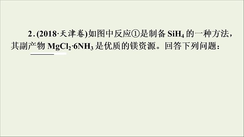 高考化学二轮复习课件必考题创新突破5简答题中化学用语的规范书写策略(含解析)07