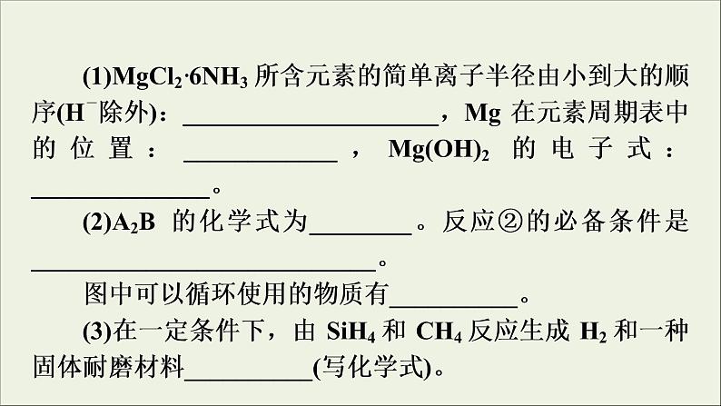 高考化学二轮复习课件必考题创新突破5简答题中化学用语的规范书写策略(含解析)08