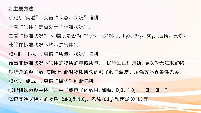 高考化学二轮复习专题1化学基本概念(含解析)课件PPT05