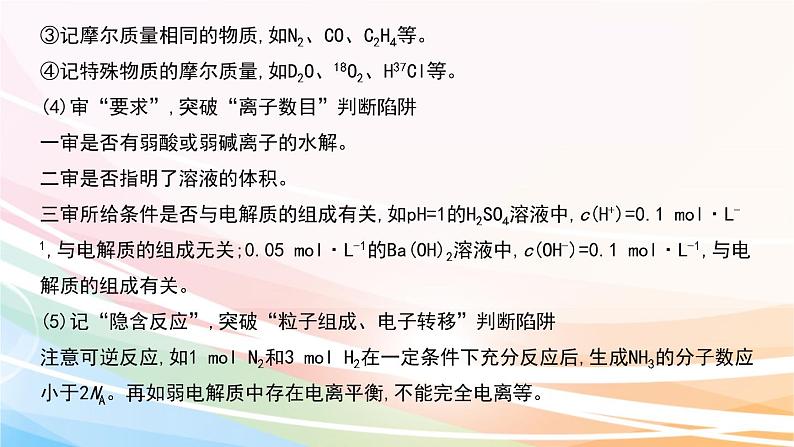 高考化学二轮复习专题1化学基本概念(含解析)课件PPT06